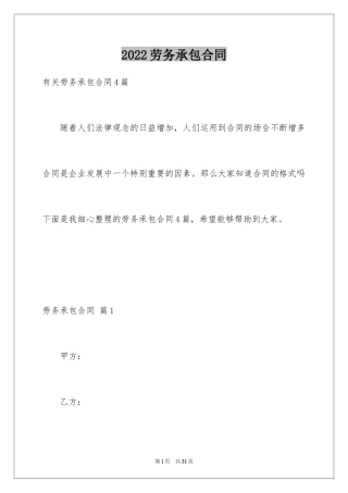 2024劳务承包合同_254