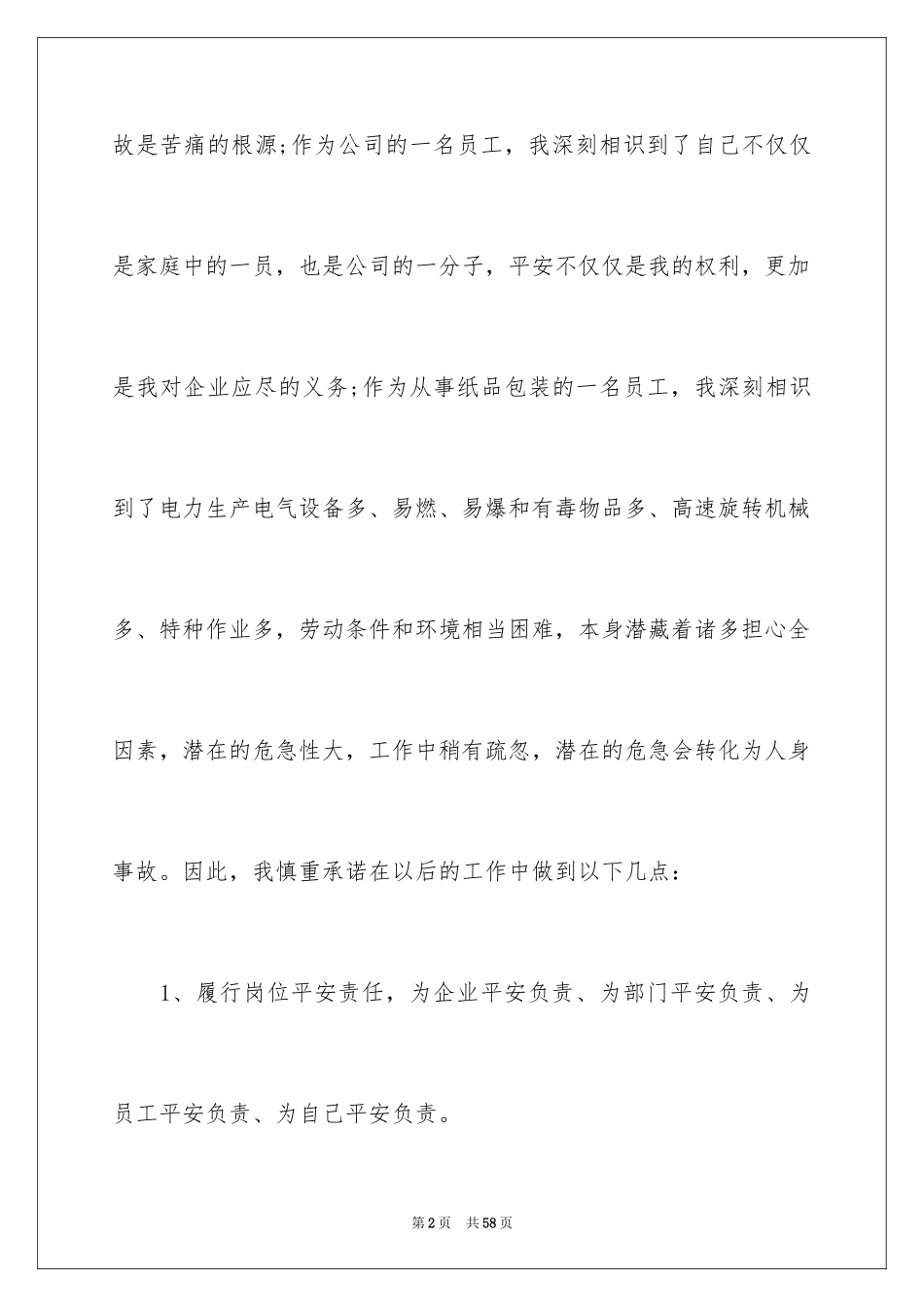 2024公司承诺书_225_第2页