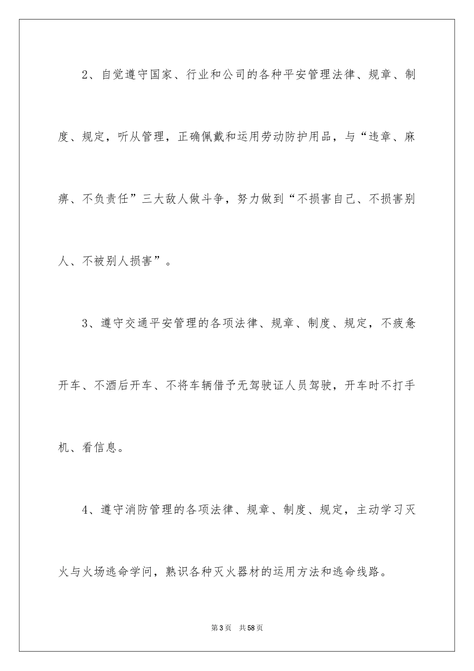 2024公司承诺书_225_第3页