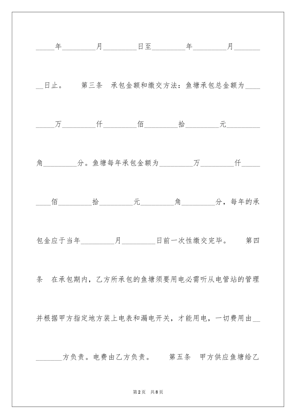 2024公共鱼塘承包合同_第2页