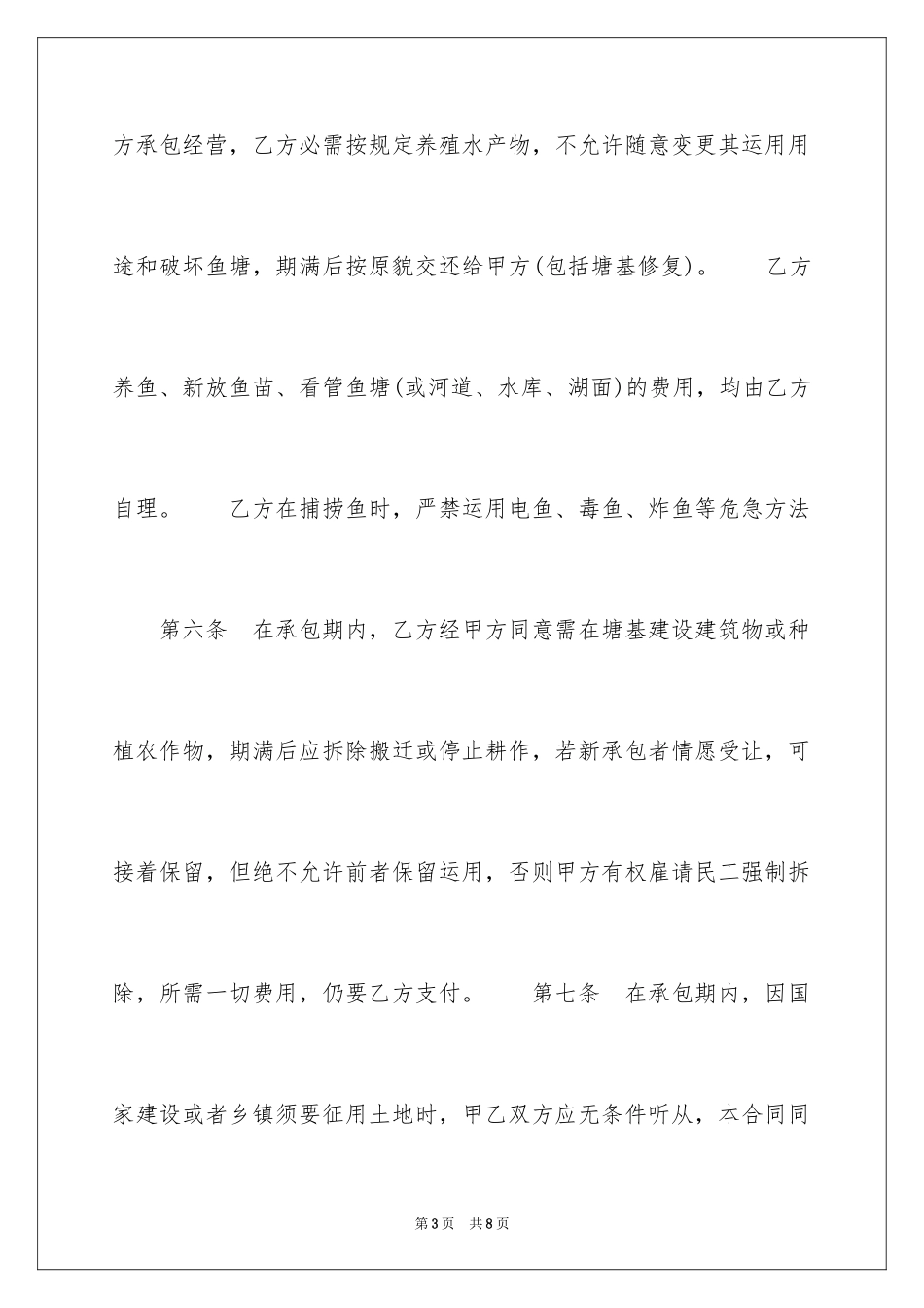 2024公共鱼塘承包合同_第3页