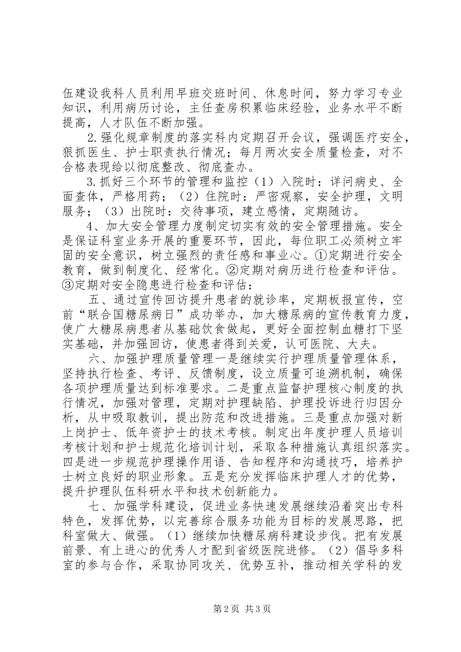 医院内科工作总结_第2页