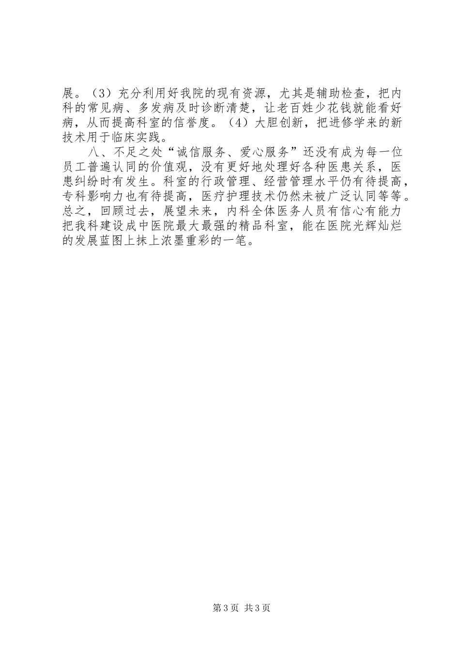 医院内科工作总结_第3页