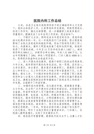 医院内科工作总结