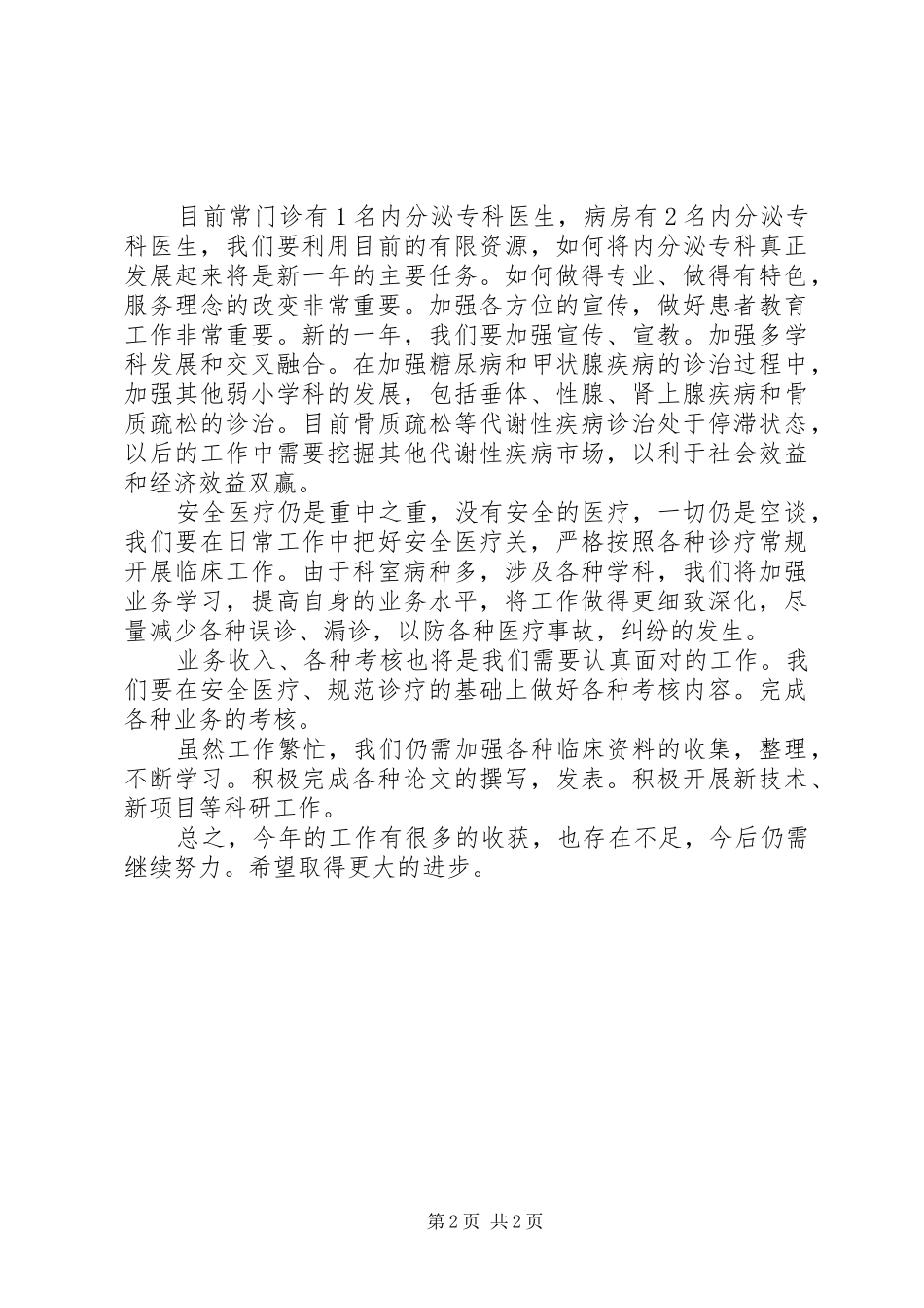 医院内分泌科工作总结_第2页