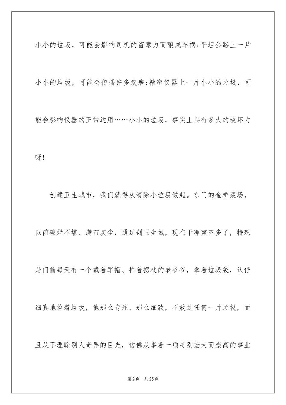 2024垃圾分类作文_24_第2页