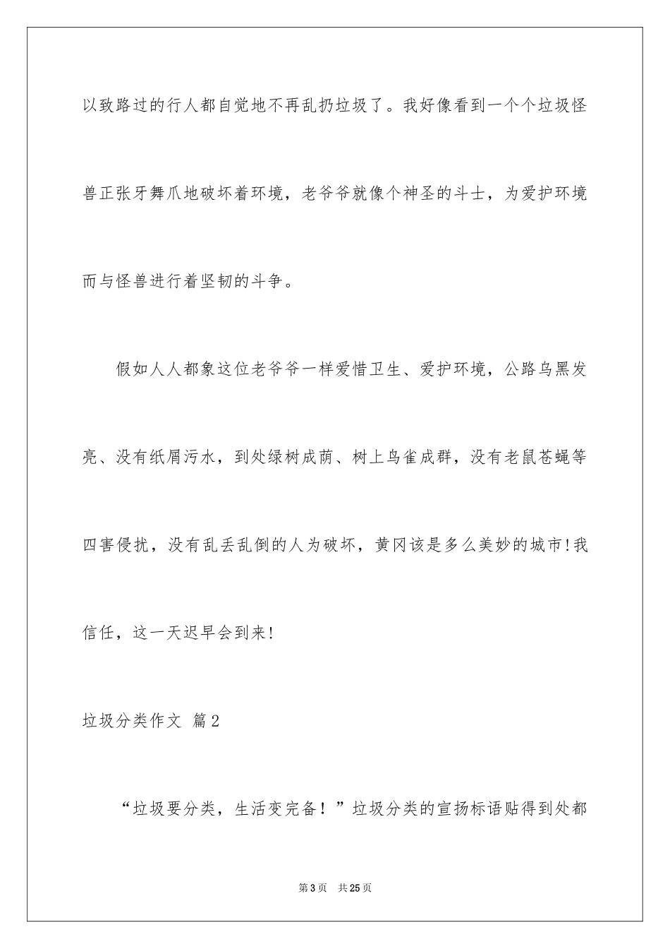 2024垃圾分类作文_24_第3页