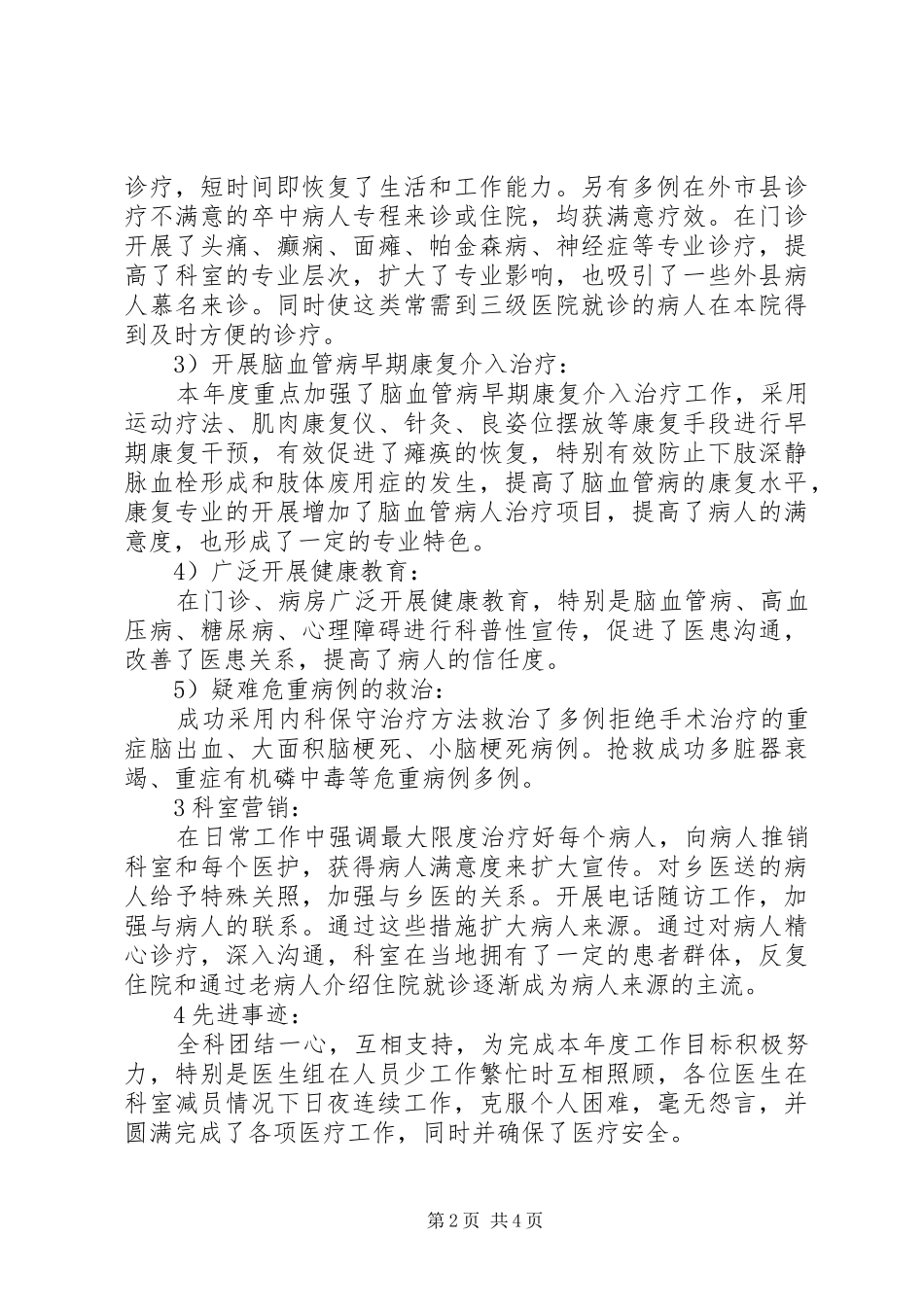 医院内科的年度工作总结_第2页