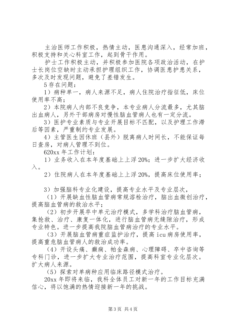 医院内科的年度工作总结_第3页