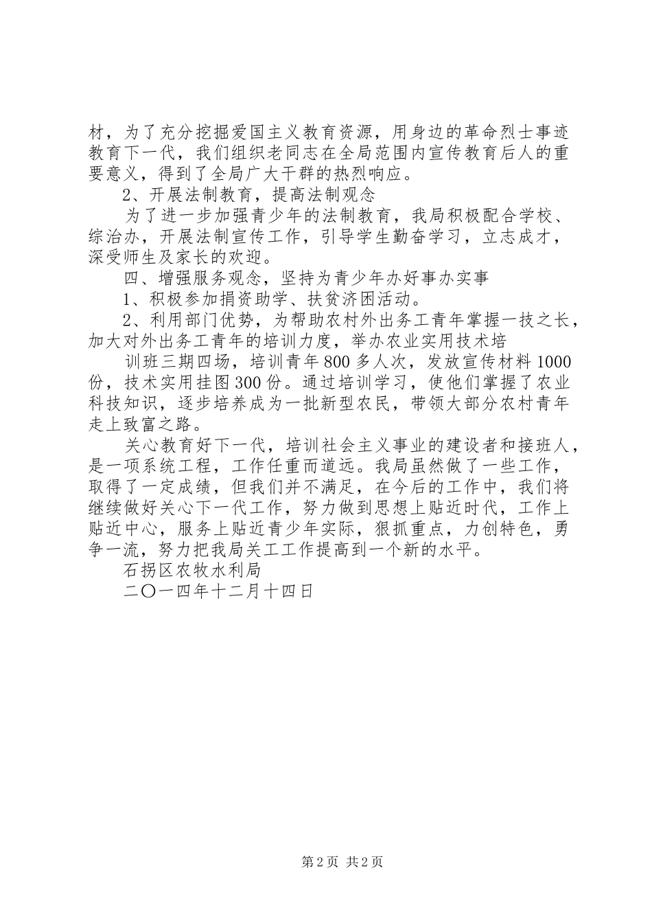 医院关心下一代工作总结_第2页