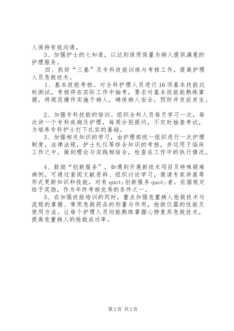 医院内科的年度工作总结范文_第2页