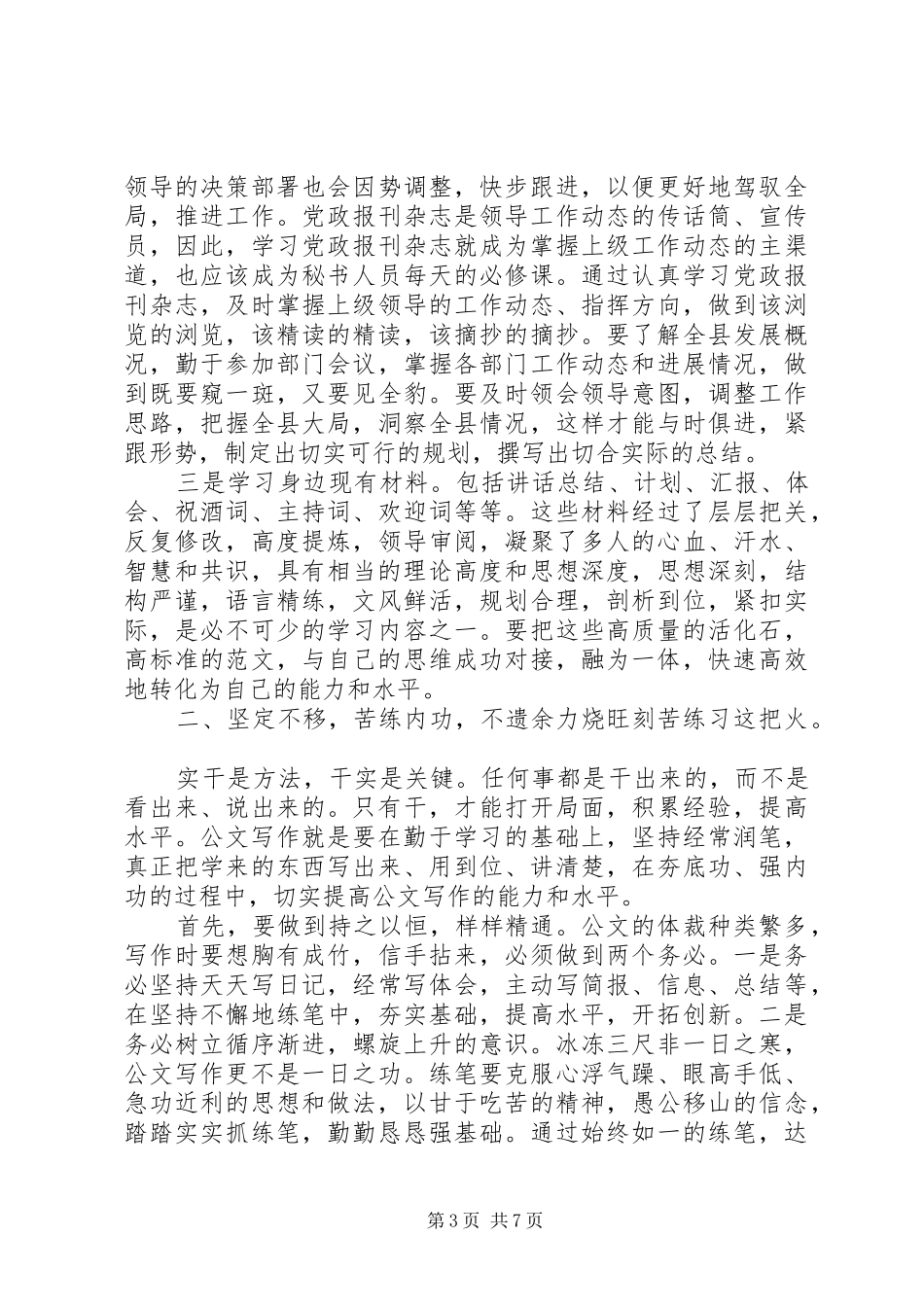 学习公文写作心得体会范文_第3页