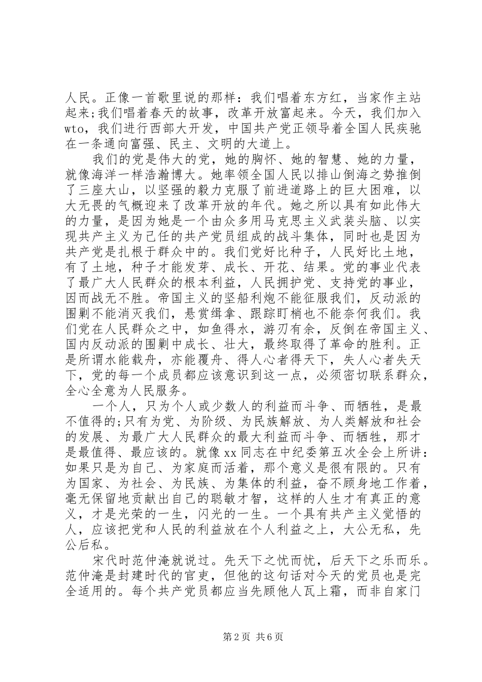 学习共产党员党的宗旨学习心得体会_第2页