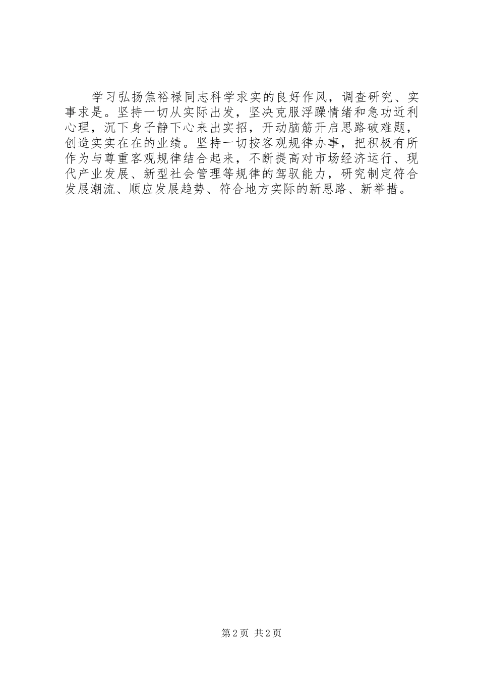 做焦裕禄式好干部体会_第2页