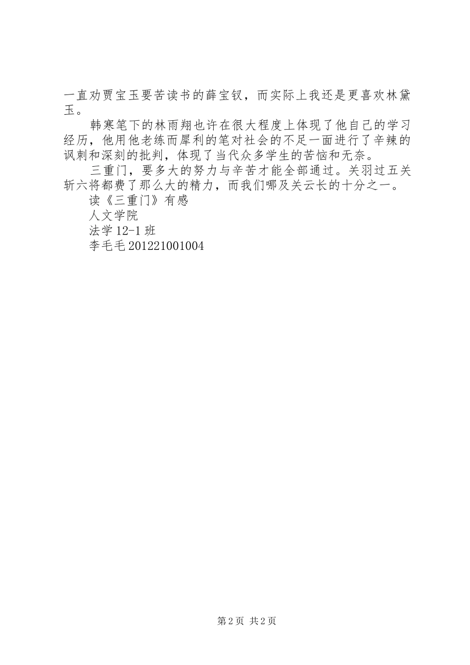 读《三重门》有感专题_第2页