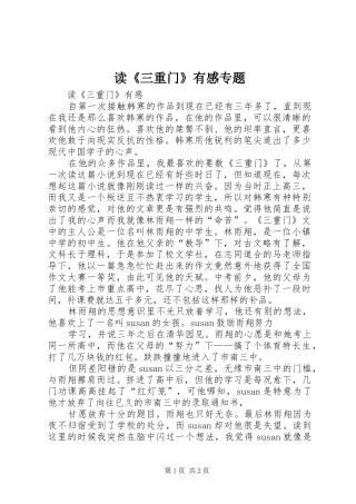 读《三重门》有感专题
