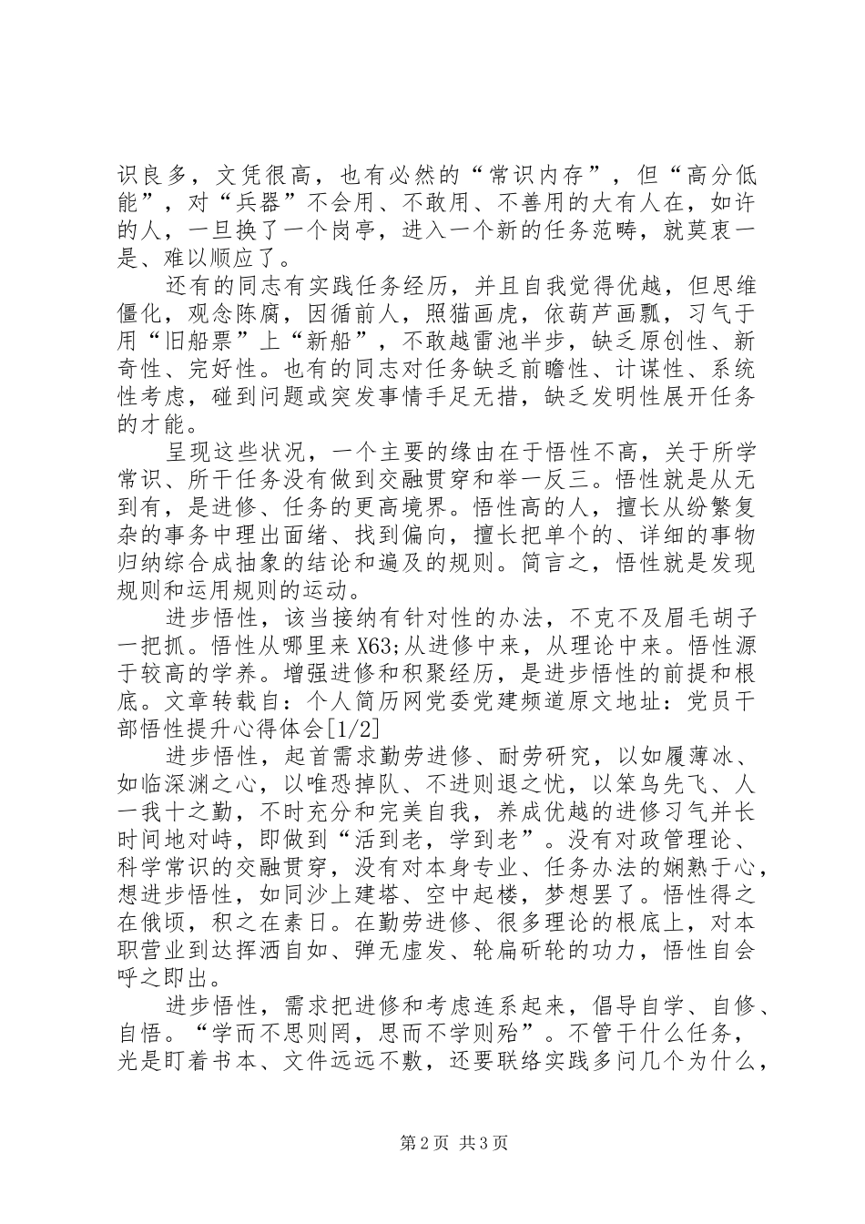 党员干部悟性提升心得体会_第2页