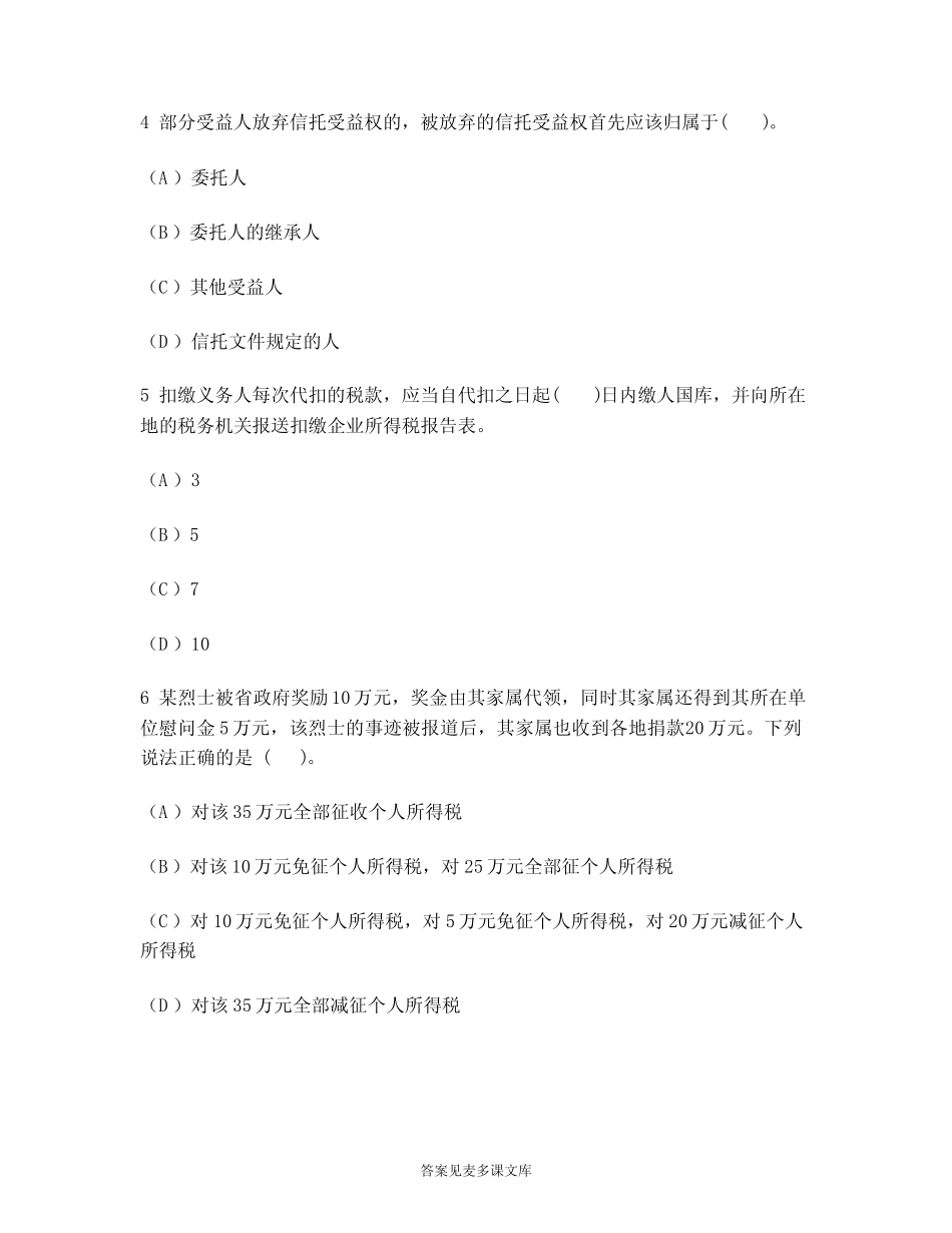 [司法类试卷]企业法律顾问(经济与民商法律知识)模拟试卷75_第2页