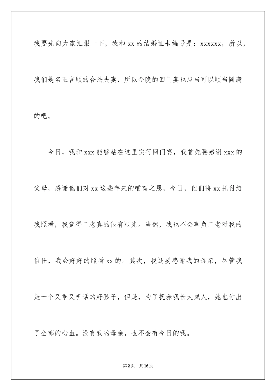 2024回门宴新郎答谢词_15_第2页