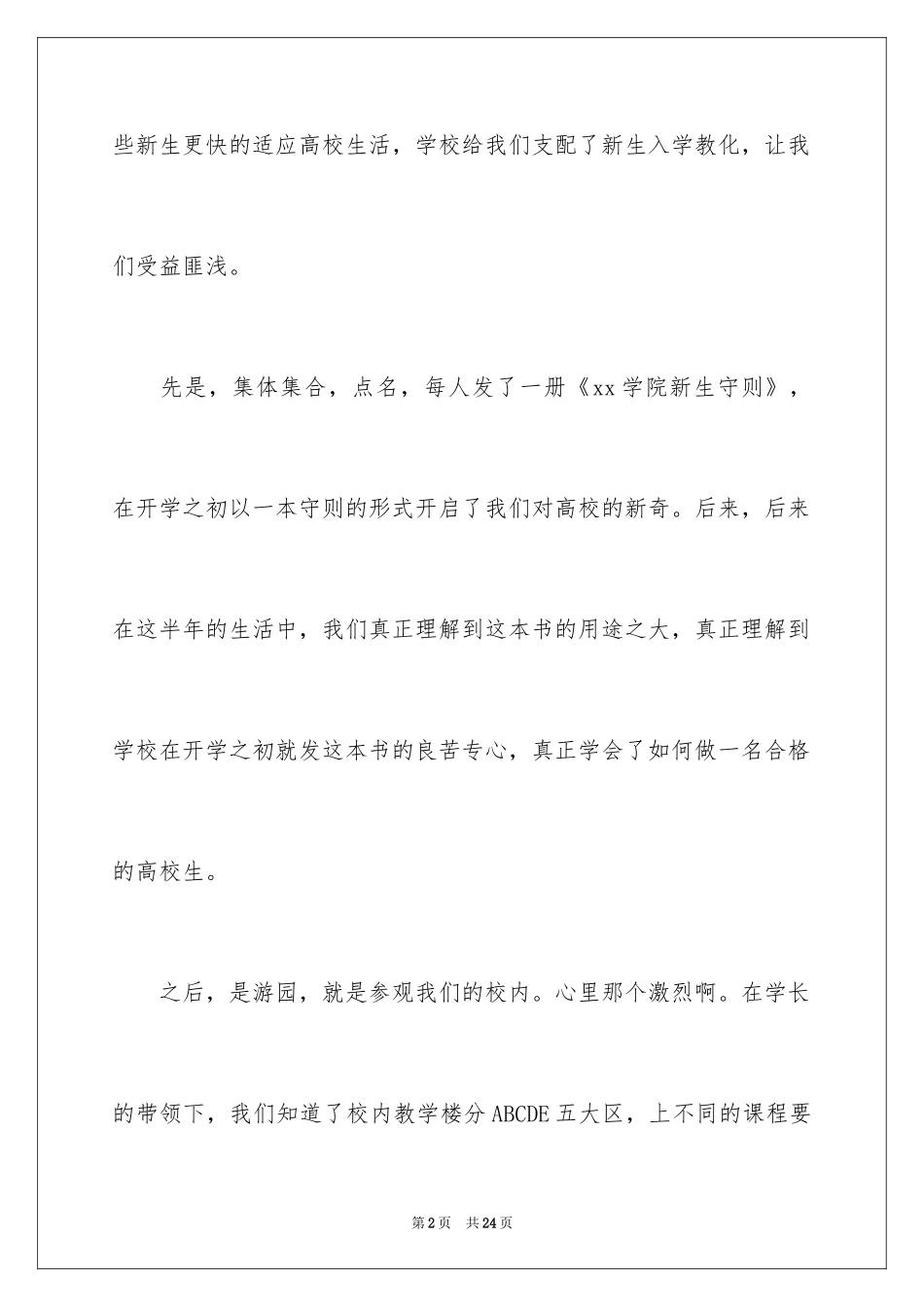 2024大一新生入学教育心得体会_4_第2页