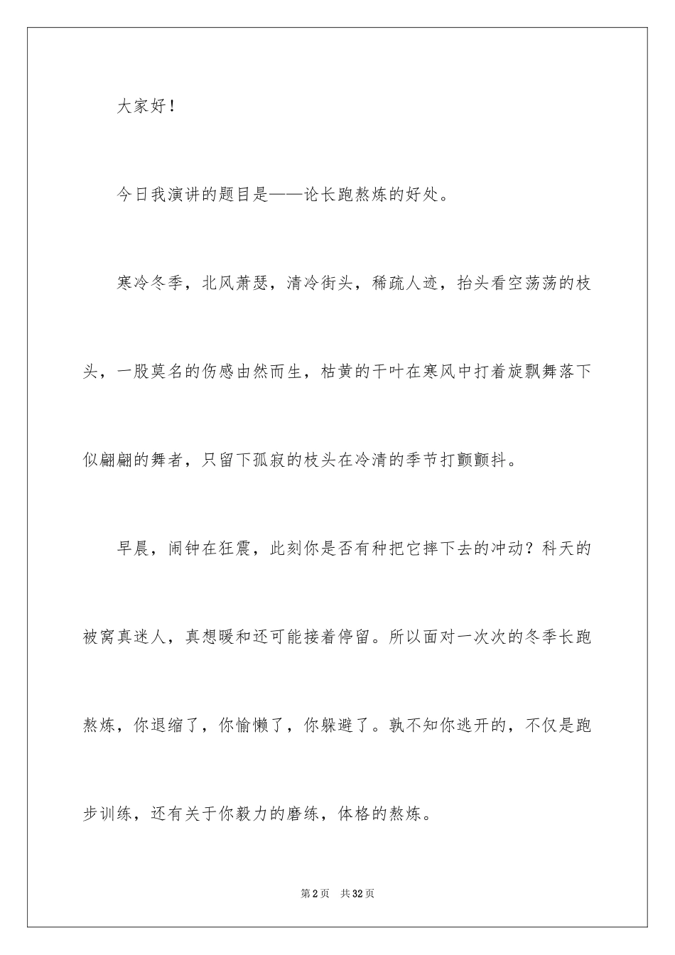 2024关于冬月的演讲稿_第2页