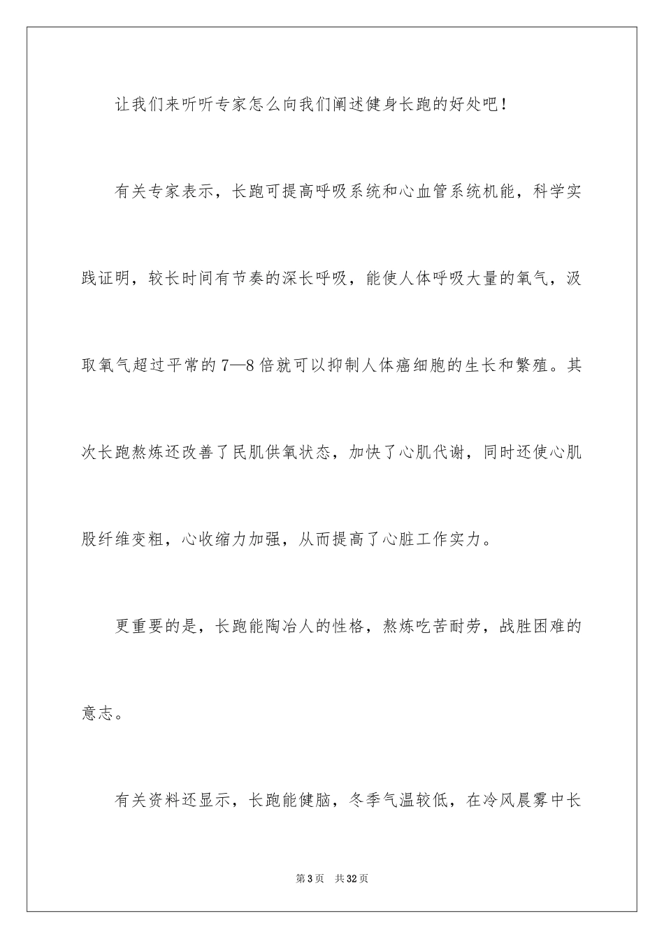 2024关于冬月的演讲稿_第3页