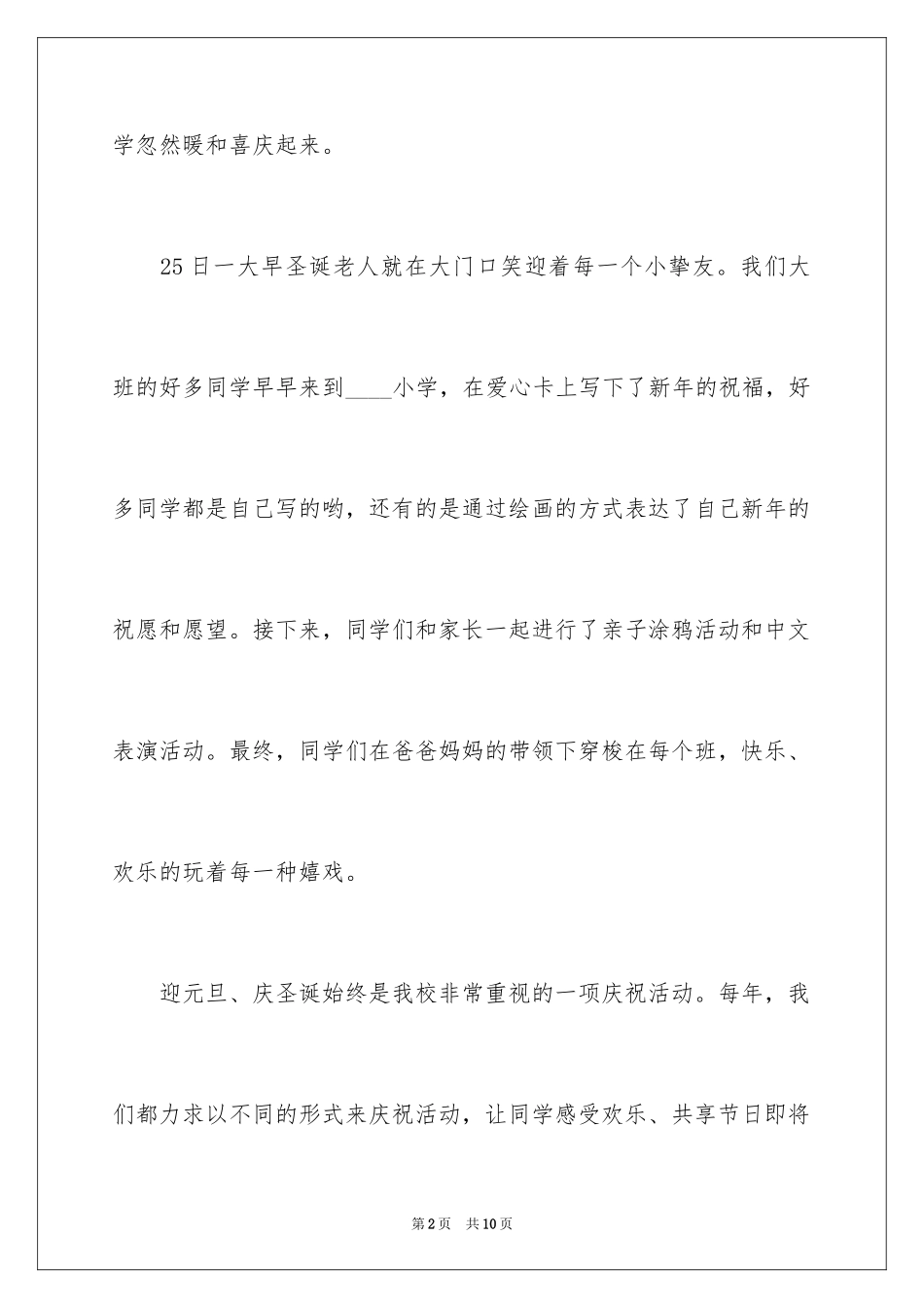 2024圣诞之夜活动总结_第2页