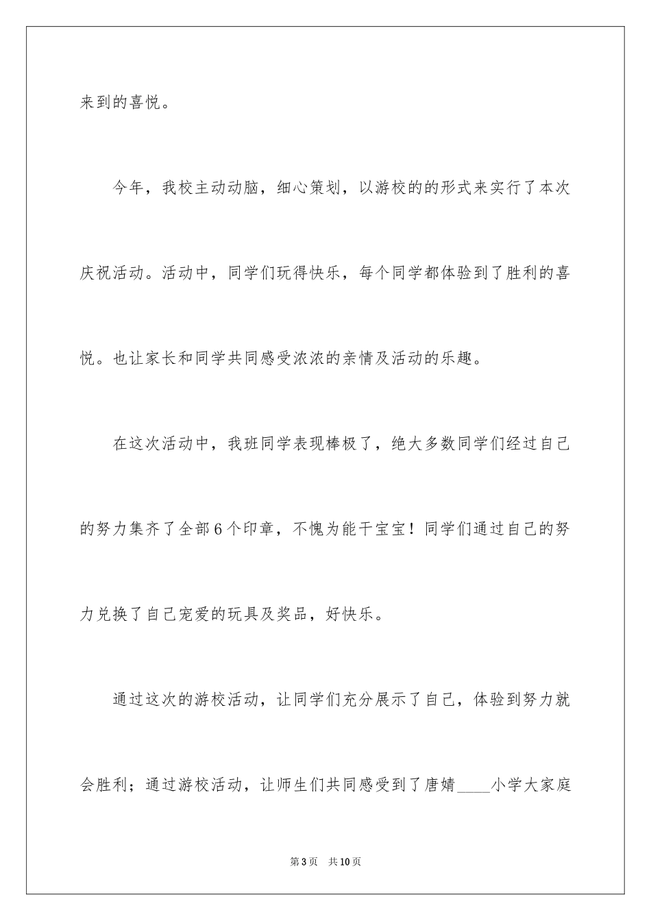 2024圣诞之夜活动总结_第3页