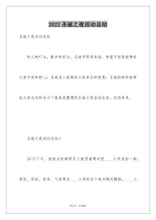 2024圣诞之夜活动总结