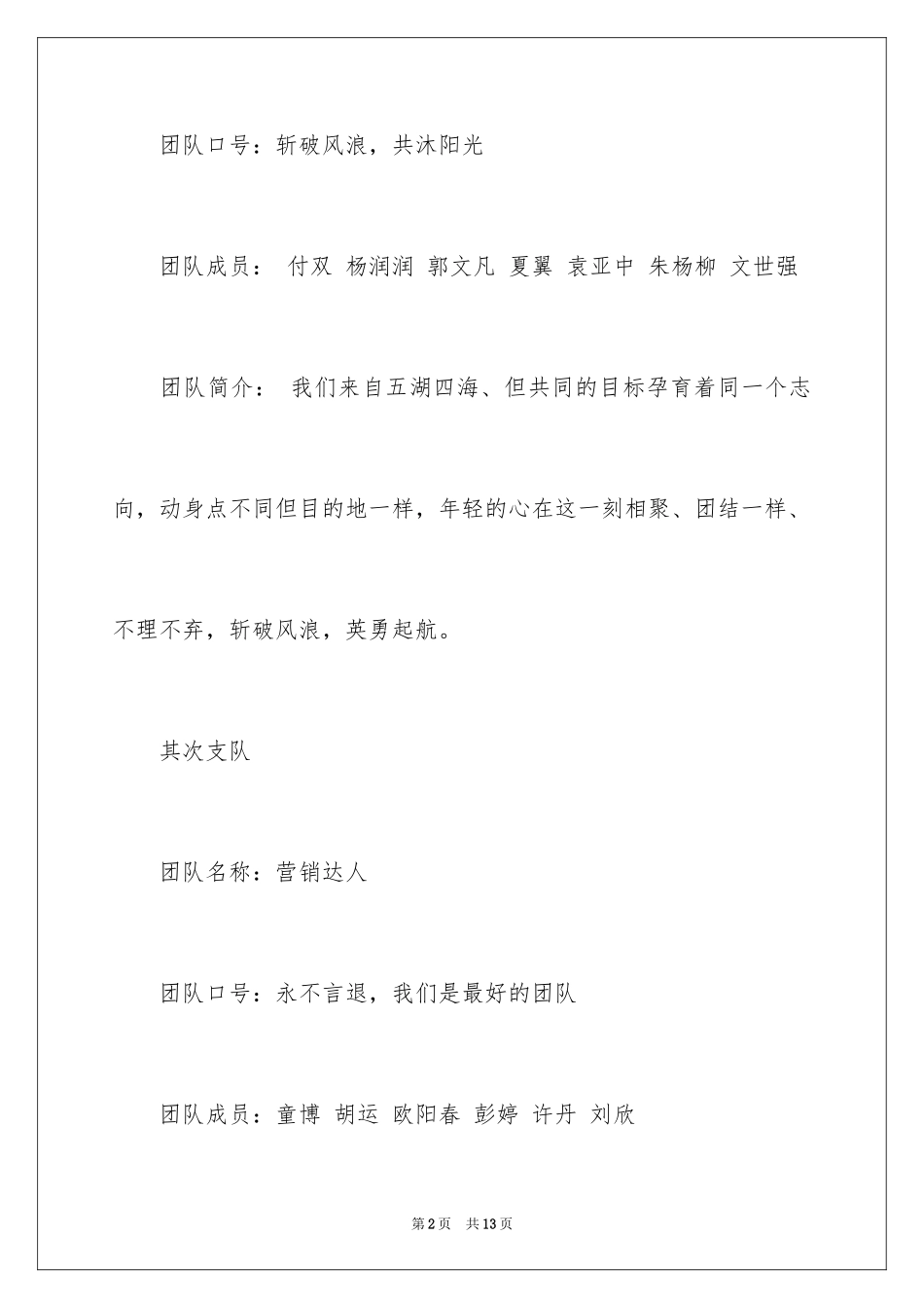 2024团队口号及队名、霸气_第2页