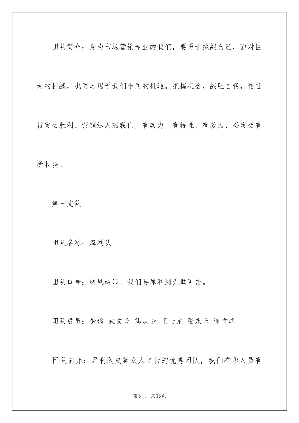 2024团队口号及队名、霸气_第3页