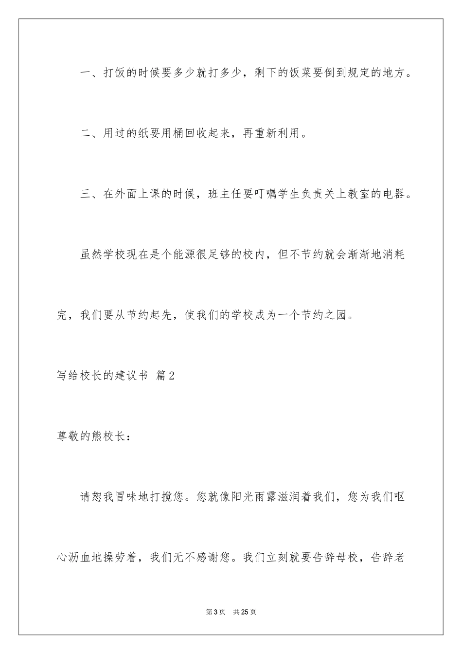 2024写给校长的建议书_79_第3页