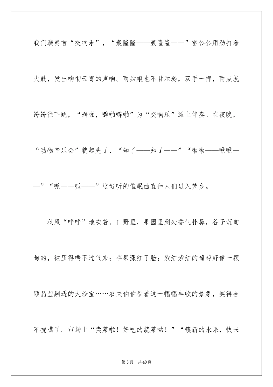 2024大自然的声音作文_11_第3页