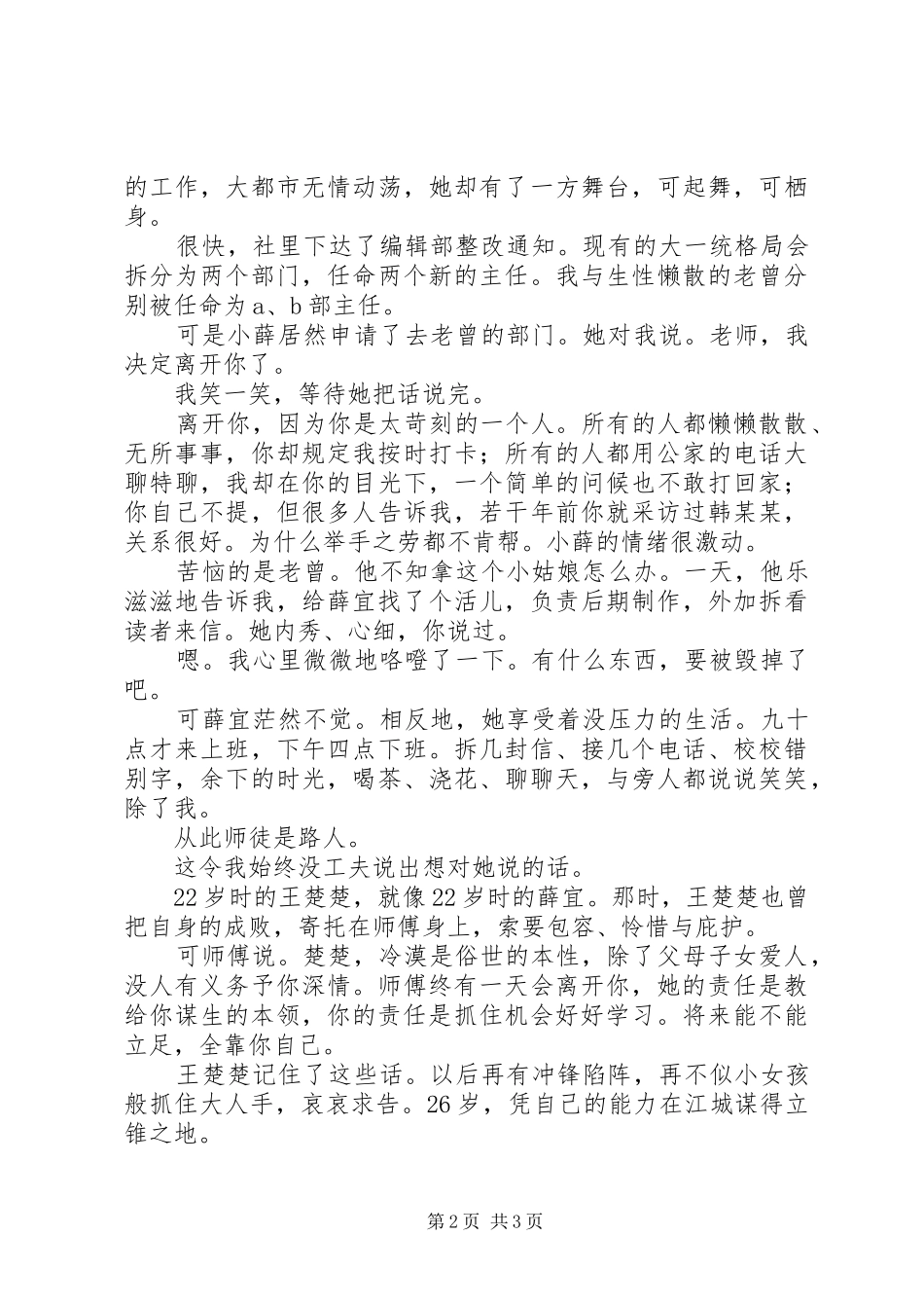 服务人员培训心得体会_第2页