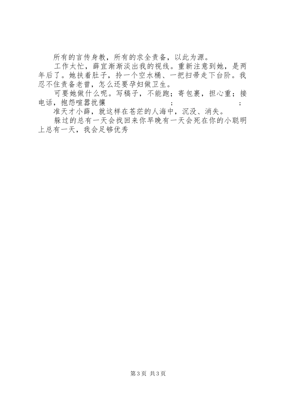 服务人员培训心得体会_第3页