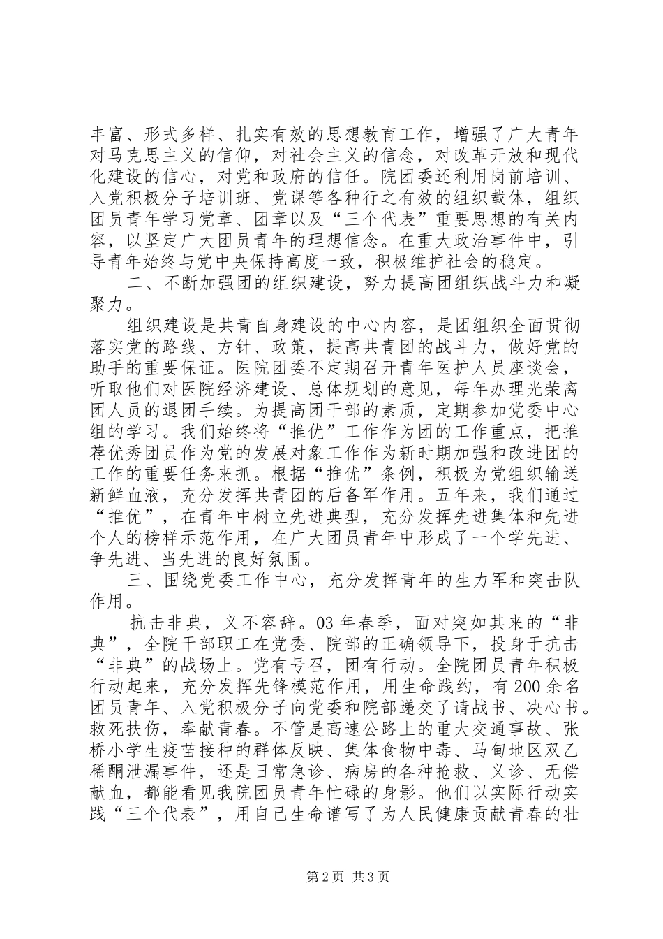 医院共青团代表大会工作总结报告_第2页