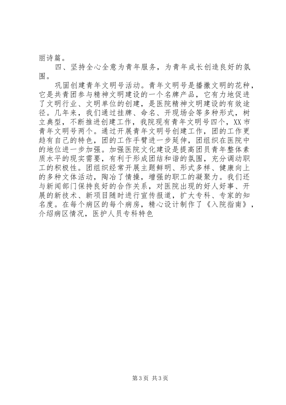 医院共青团代表大会工作总结报告_第3页