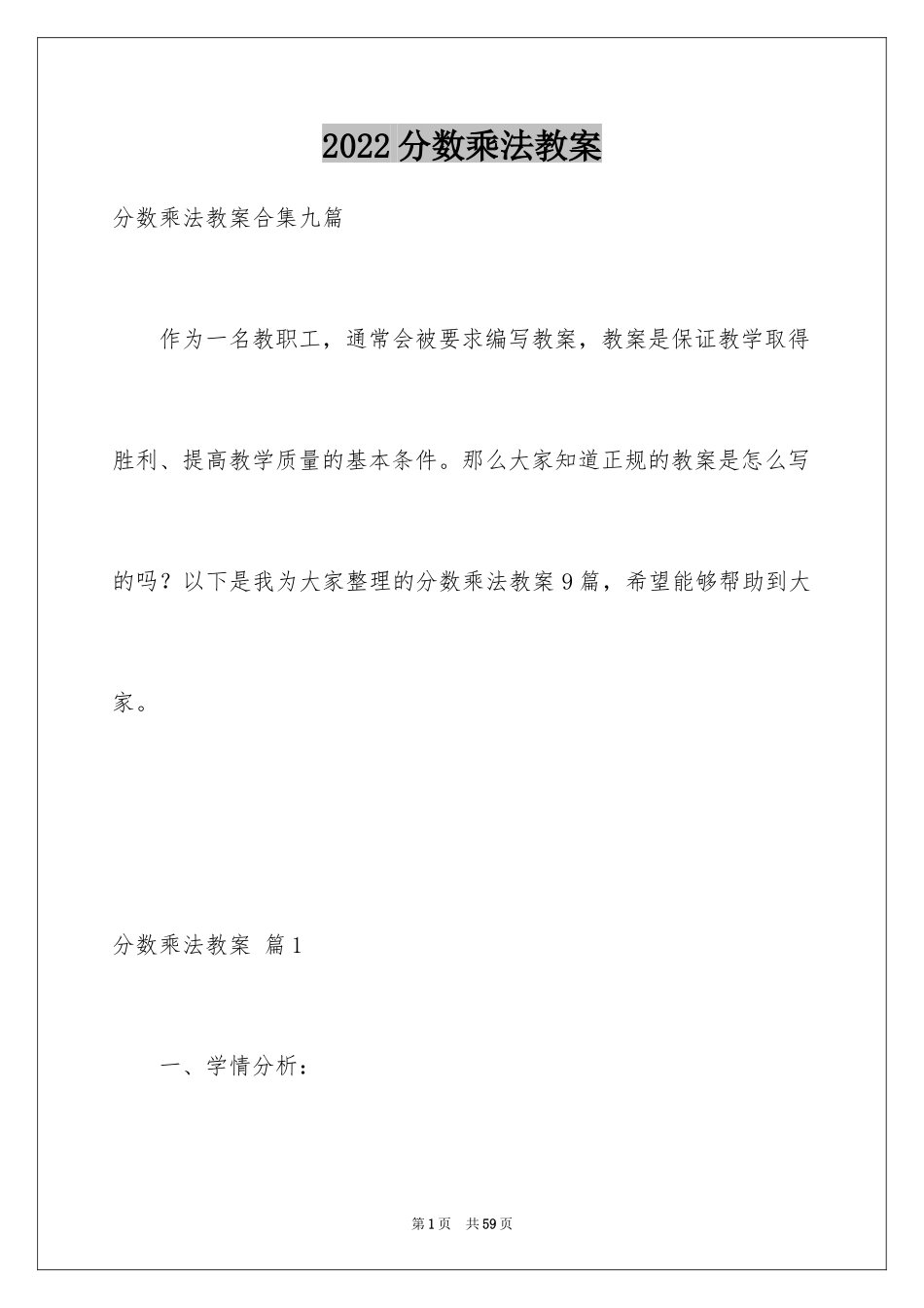 2024分数乘法教案_8_第1页