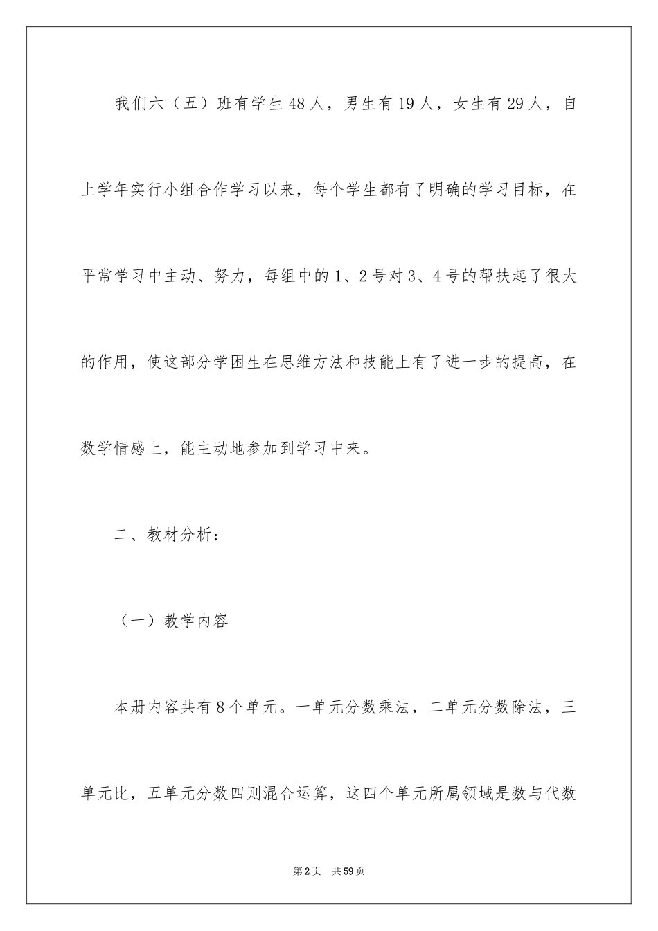 2024分数乘法教案_8_第2页