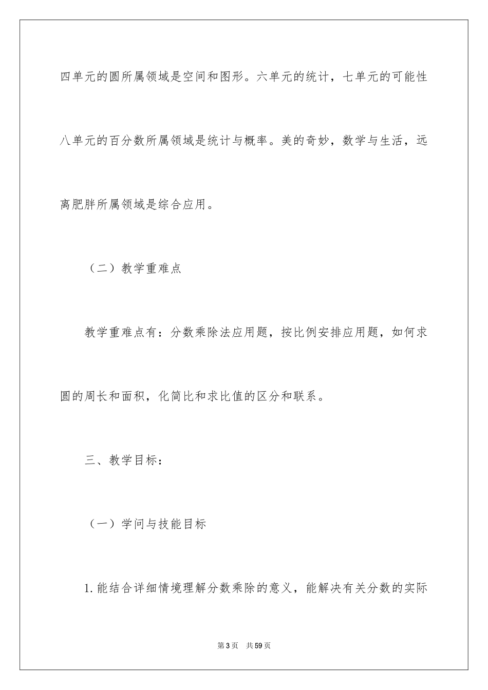 2024分数乘法教案_8_第3页