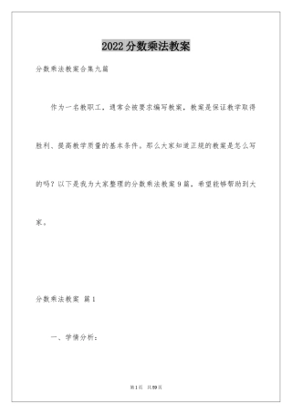 2024分数乘法教案_8