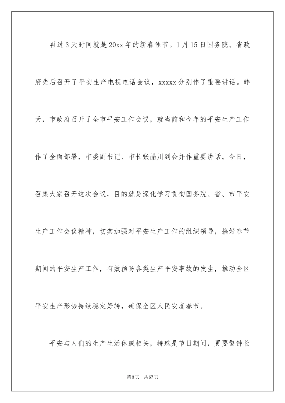 2024安全演讲稿_1548_第3页