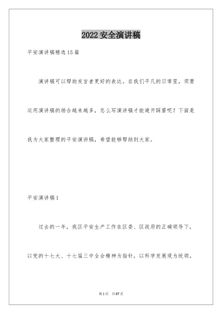 2024安全演讲稿_1548