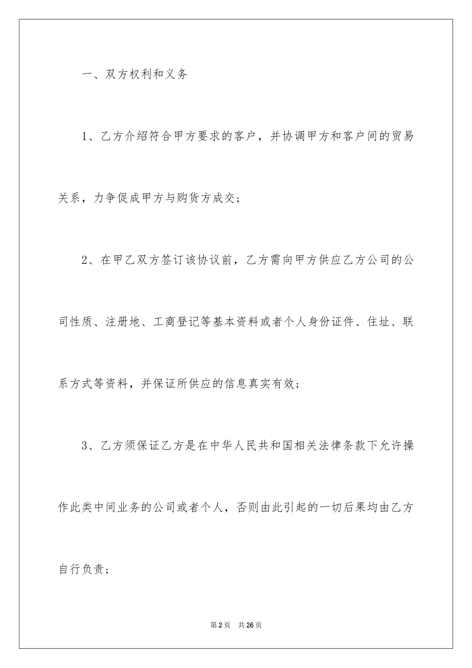 2024劳务费合同样本_1_第2页