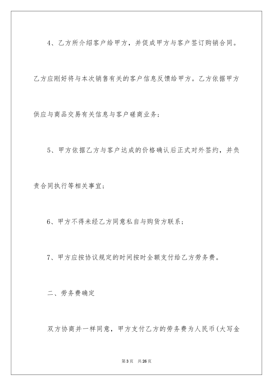 2024劳务费合同样本_1_第3页