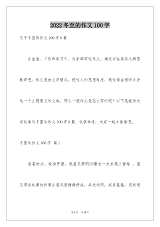 2024冬至的作文100字_3