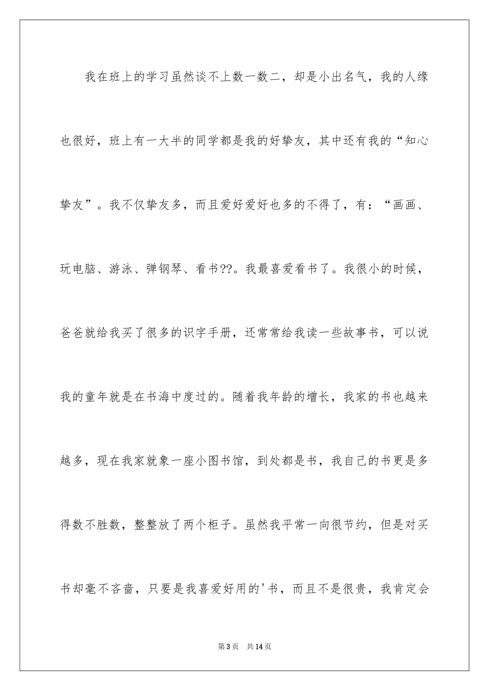 2024初中生自我介绍_75_第3页