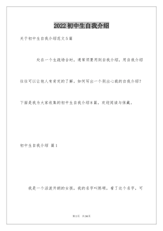 2024初中生自我介绍_75