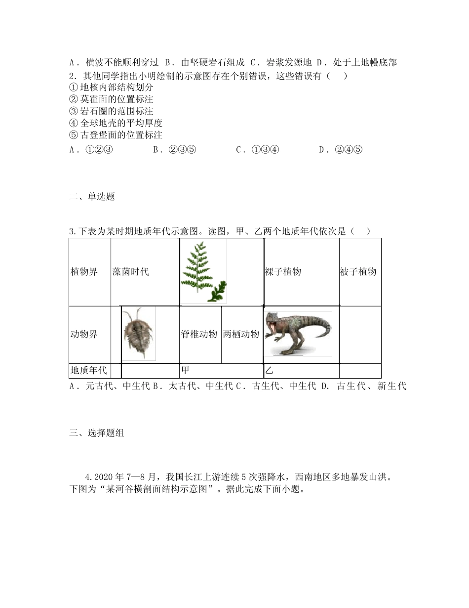 2023年天津市河北区普通高中学业水平合格性考试模拟练习地理试题_第2页