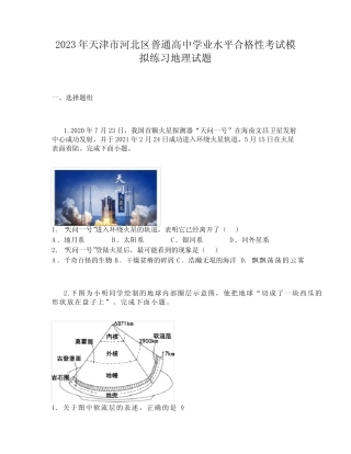 2023年天津市河北区普通高中学业水平合格性考试模拟练习地理试题